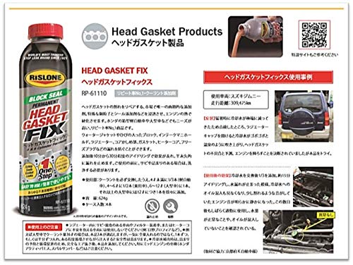 RISLONE(リスローン) ヘッドガスケットフィックス(Head Gasket Fix) RP