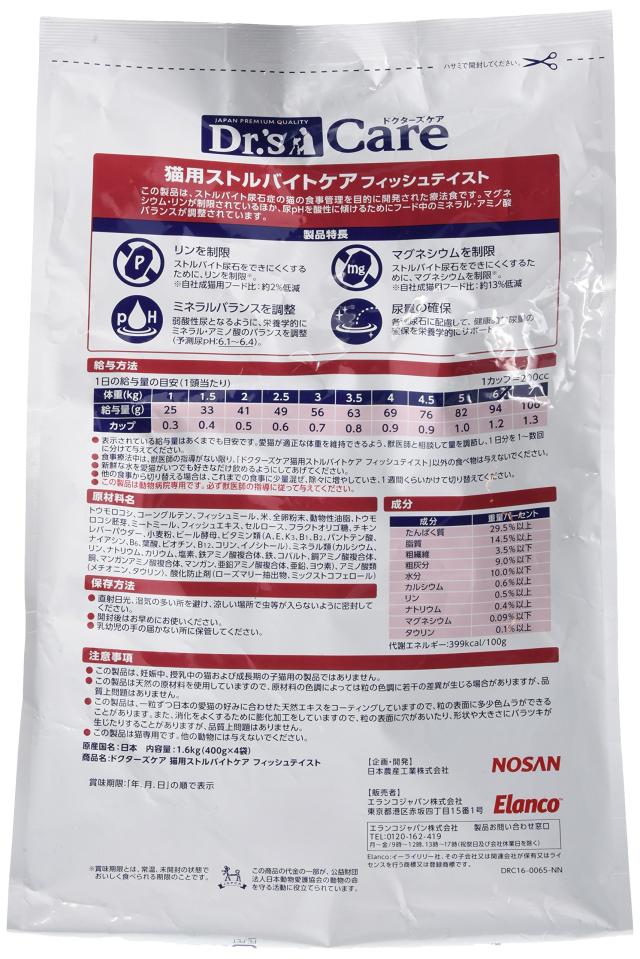 ドクターズケア (Dr's CARE) 療法食 猫用 ストルバイトケア