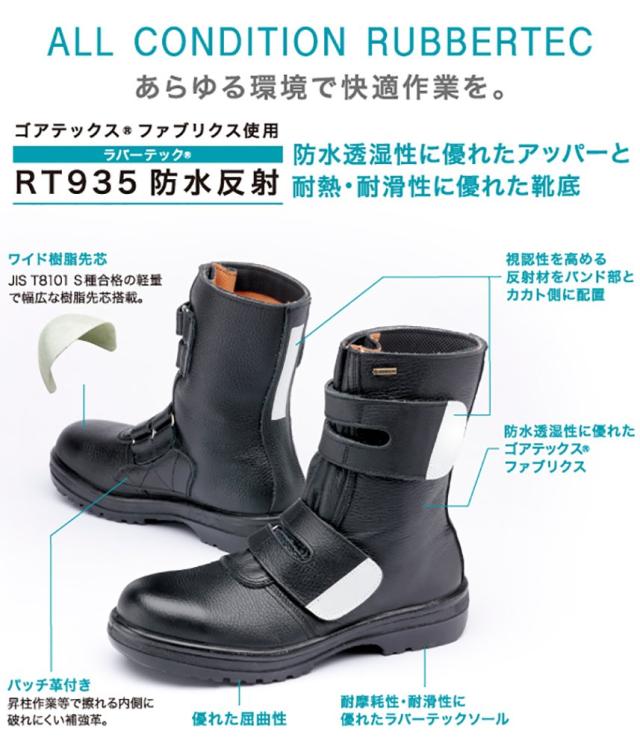 ミドリ安全 ラバーテック 安全靴 JIS規格 長編上靴 防水 耐熱 耐滑