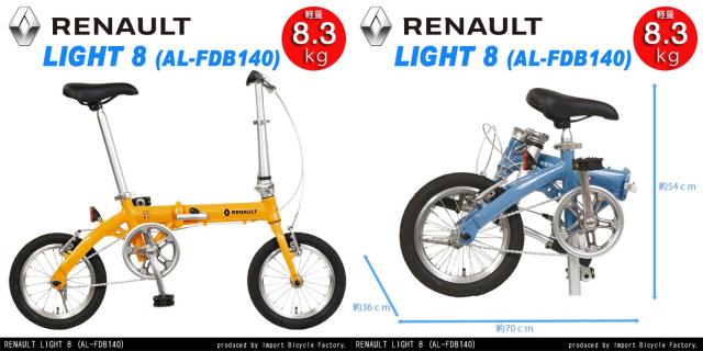 RENAULT(ルノー) LIGHT8 AL-FDB140 オレンジ 軽量アルミフレーム 14