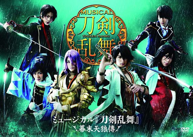 ミュージカル『刀剣乱舞』 ~幕末天狼傳~ [DVD]