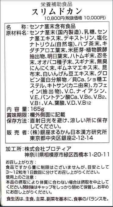 銀座まるかん スリムドカン165ｇ 【2個セット】の通販はau PAY マーケット - famille | au PAY マーケット－通販サイト