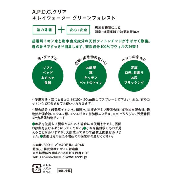 エーピーディーシークリア キレイウォーター グリーンフォレスト 詰め替え 1000mlの通販は
