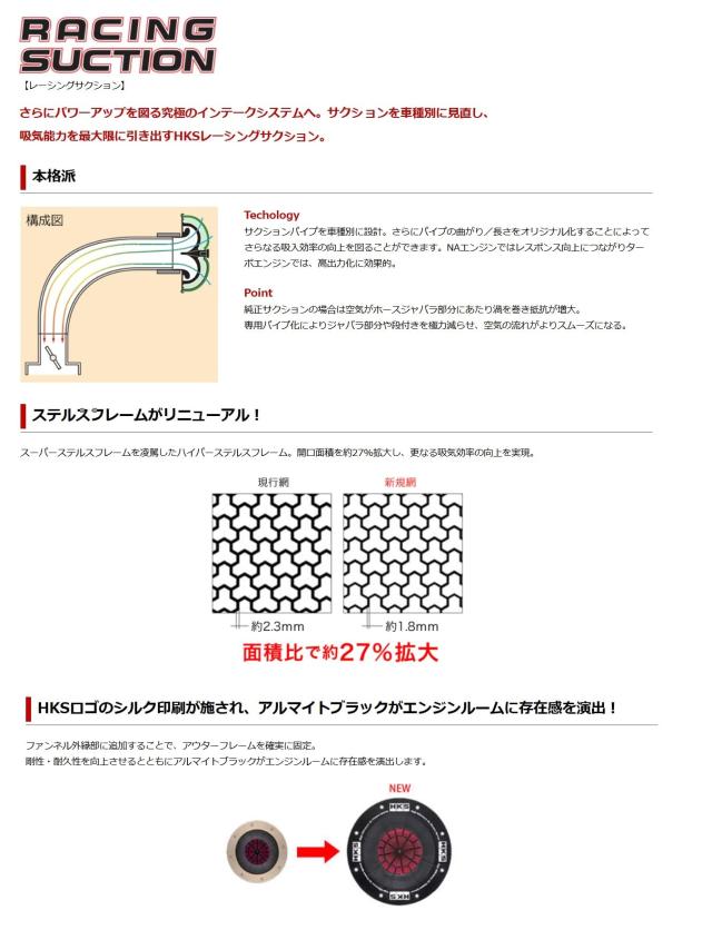 HKS 吸気系パーツ レーシングサクション(エアクリーナー) CX-7 CBA