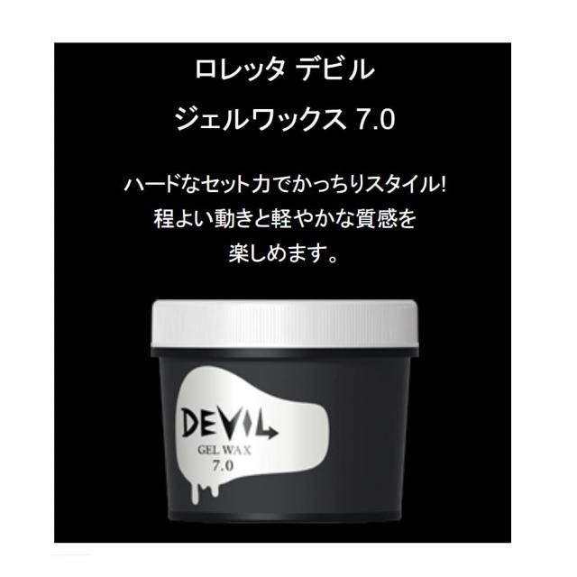 ロレッタ デビル ジェルワックス 7.0 ヘアワックス ヘアジェル ハード