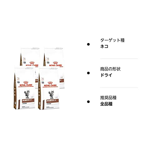 ROYAL CANIN Japan 【4袋セット】ロイヤルカナン 食事療法食 猫用 消化器サポート 可溶性繊維 ドライ 500g