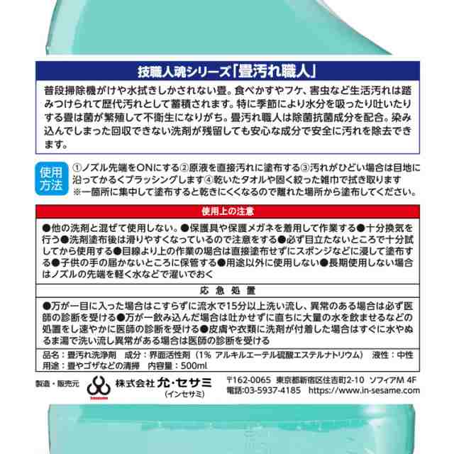 畳汚れ職人 500mL】畳専用 防カビ 抗菌成分配合! 水拭きだけで取れない井草の間の汚れを浮かせて落とす!の通販はau PAY マーケット -  わくわくマーケット | au PAY マーケット－通販サイト