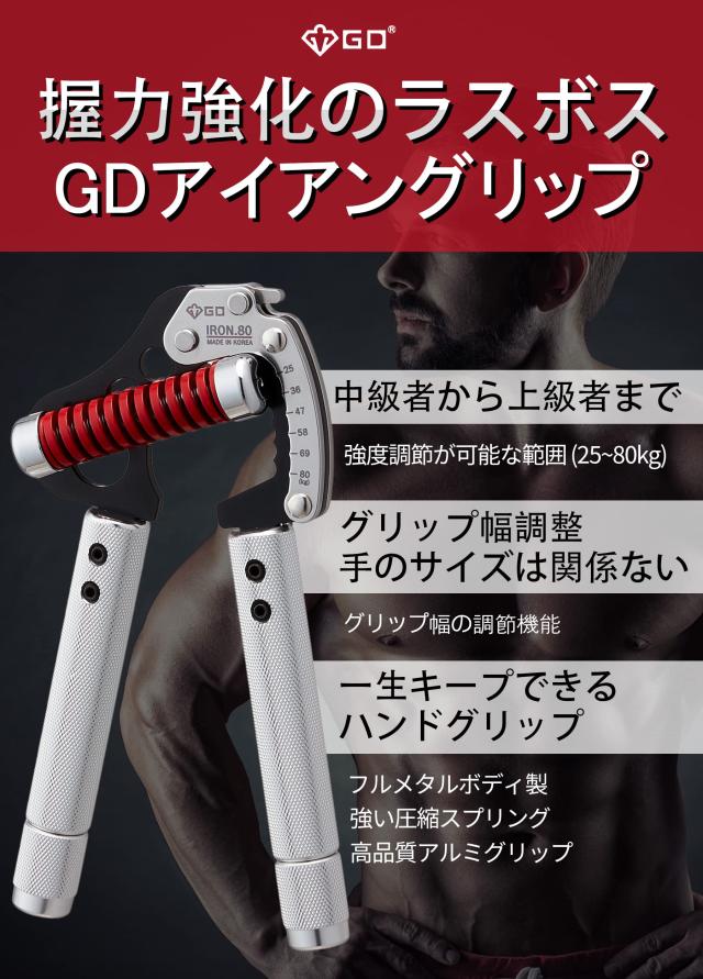 GD IRON GRIP 80 ハンドグリップ 負荷調整とグリップ幅調整可能 Amazon | (GD) IRON GRIP 80 Light ハンドグリップ (25~80kg