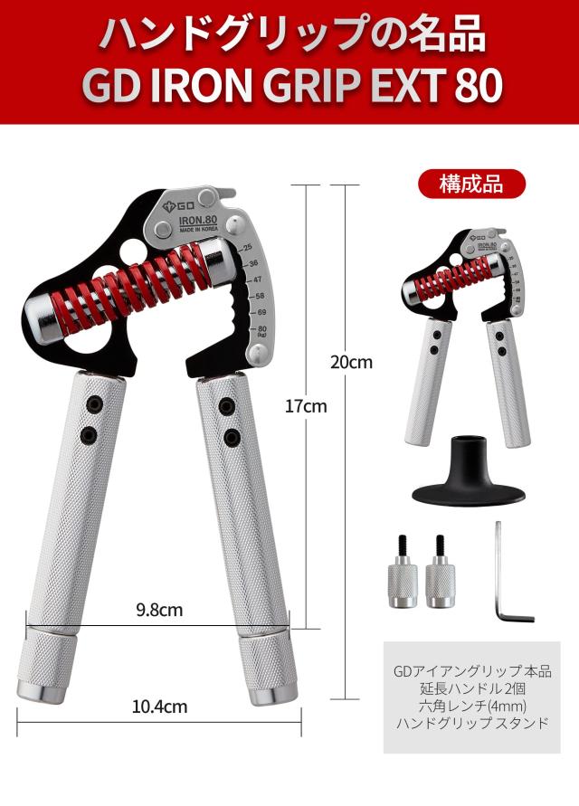 GD) IRON GRIP EXT 80 ハンドグリップ (25~80kg) 握力