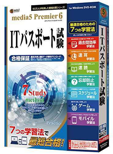 メディアファイブ プレミア6 7つの学習法 ITパスポート試験