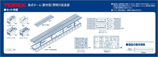 TOMIX Nゲージ 島式ホーム 都市型 照明付延長部 4276 鉄道模型用品_3