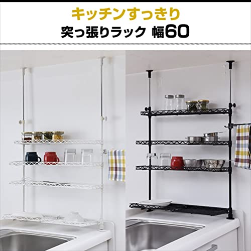 山善 突っ張りキッチンラック 幅60×奥行21.5×高さ72-115cm 4段 タオルハンガー こぼれ止め 下段2箇所はね上げ式 棚板高さ調節可能 組立