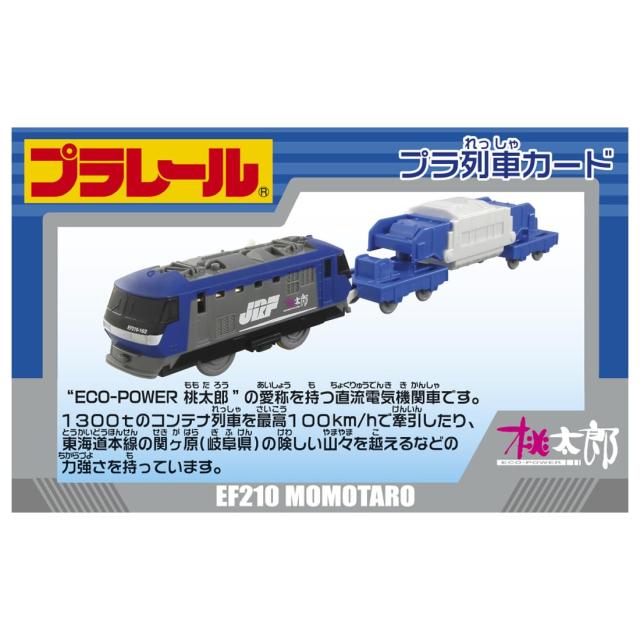 タカラトミー(TAKARA TOMY)プラレール S-26 EF210 桃太郎の通販はau