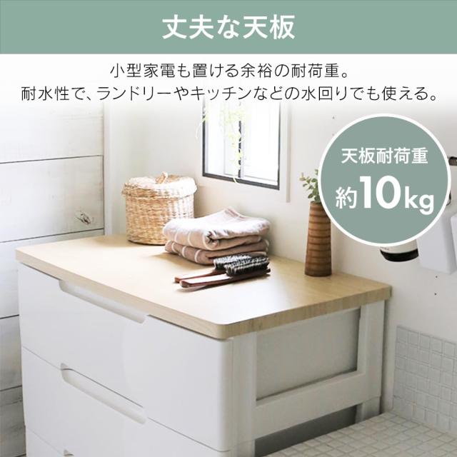 アイリスオーヤマ チェ スト ラクラク引出し 木天板 4段 日本製 幅56×奥行41.5×高さ81cm ホワイト / ナチュラル 白 プラスチック HG-554_5