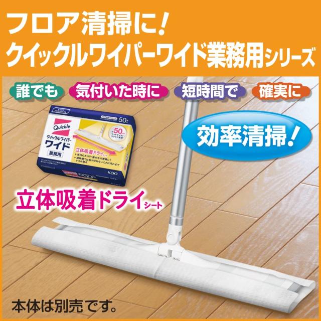 【ケース販売】クイックルワイパードライシート業務用 50枚(花王プロフェッショナルシリーズ)の通販は