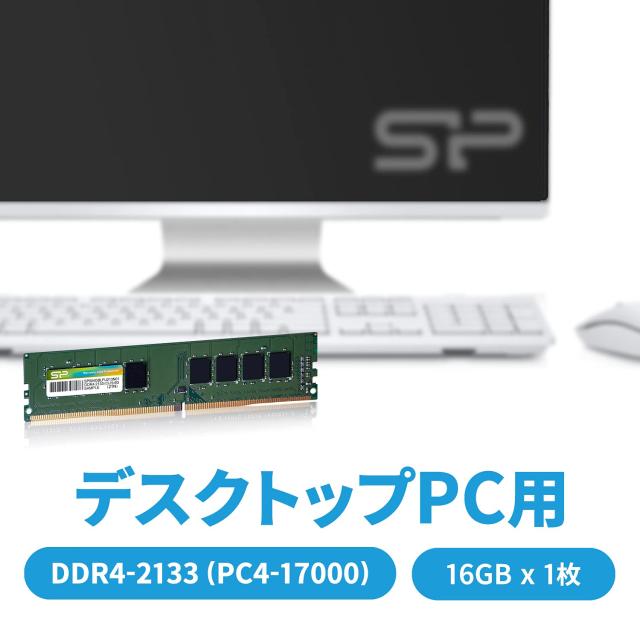シリコンパワー デスクPC用メモリ DDR4-2133(PC4-17000) 16GB×1枚 288Pin 1.2V CL15 SP016GBLFU213B02 グリーン_1