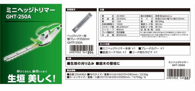 高儀 EARTH MAN ミニヘッジトリマー 250mm GHT-250Aの通販はau PAY マーケット - MYDOYA | au PAY  マーケット－通販サイト