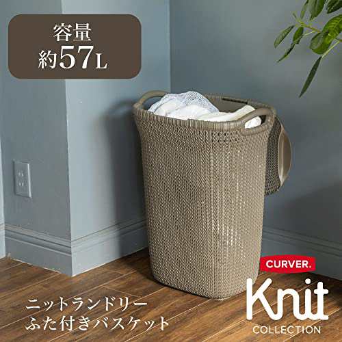 CURVER(カーバー)ニットランドリーふた付きバスケット ランドリー 57L