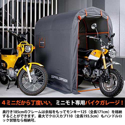 DOPPELGANGER(ドッペルギャンガー) ストレージバイクガレージ Mサイズサイズ:W100xD185xH160cm 自転車・モーターサイクル用  屋外簡易車の通販はau PAY マーケット - グローブストア | au PAY マーケット－通販サイト