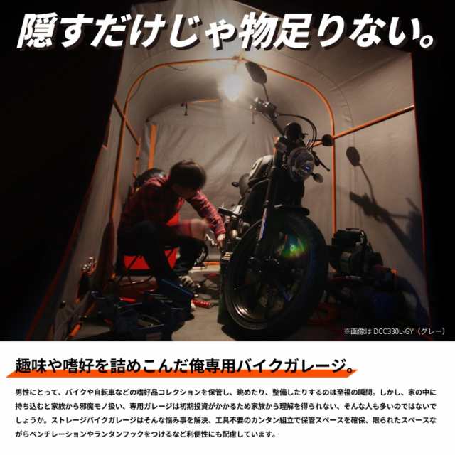 DOPPELGANGER(ドッペルギャンガー) ストレージバイクガレージ Lサイズサイズ:W160xD225xH170cm 自転車・モーターサイクル用  屋外簡易車の通販はau PAY マーケット - グローブストア | au PAY マーケット－通販サイト