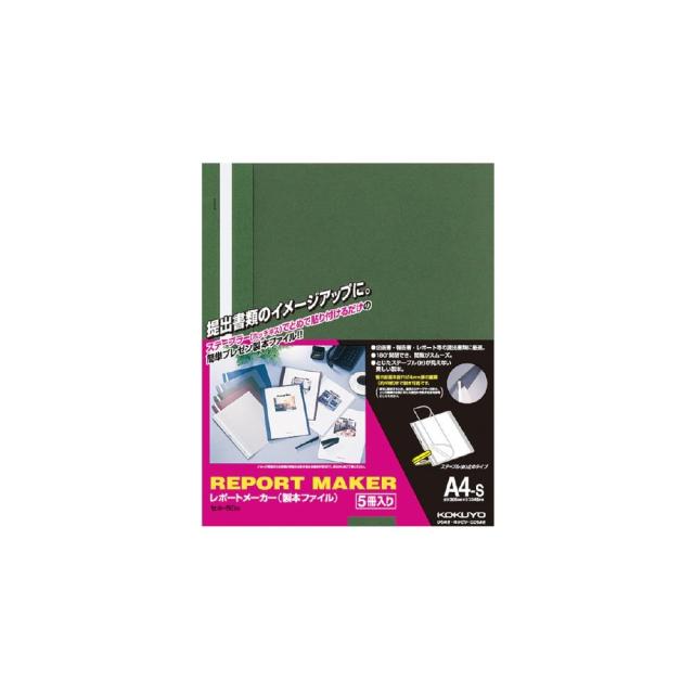 （まとめ買い） コクヨ レポートメーカー 製本ファイル A4縦 緑 5冊入 セホ-50G 【×5】