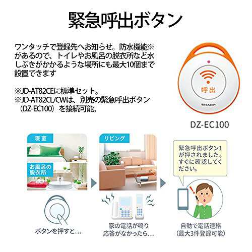 シャープ 電話機 コードレス 子機1台付き 詐欺対策機能 見守り機能搭載 JD-AT82CL