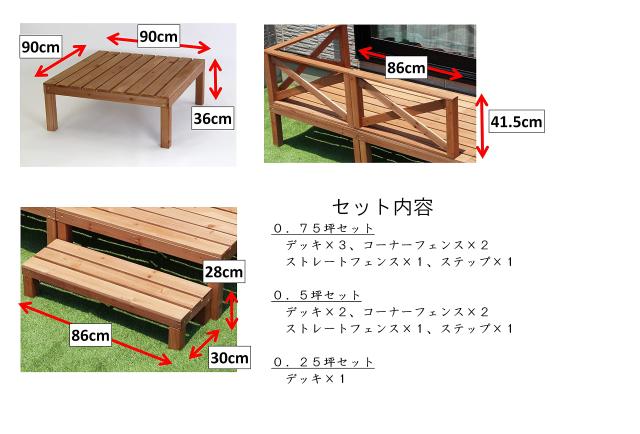 リビングアウト(Living Out) 天然木ウッドデッキ 0.5坪 6点セット