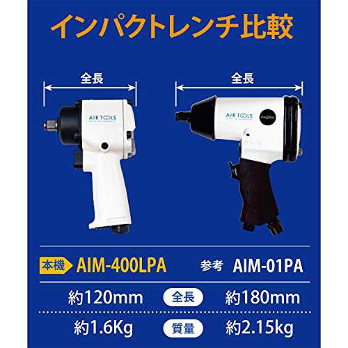 パオック(PAOCK) 軽量エアーインパクトレンチ AIM-400LPA 差込角:12.7