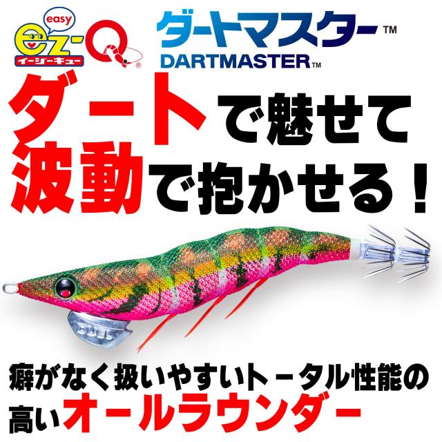 DUEL ( デュエル ) エギ イカ釣り ルアー ルアー EZ-Q ダートマスター