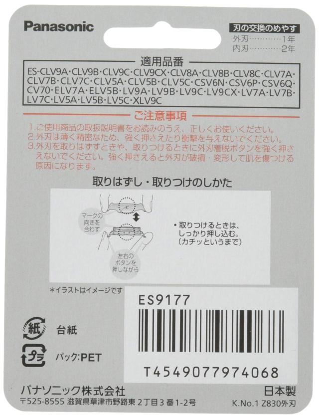 【】パナソニック 替刃 メンズシェーバー用 外刃 ES9177_1