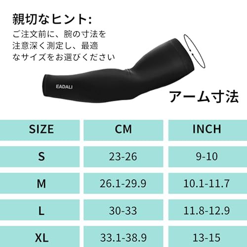 Eadali アームカバー 腕カバー 冷感作用 吸汗速乾 滑り止め UPF50+ UV