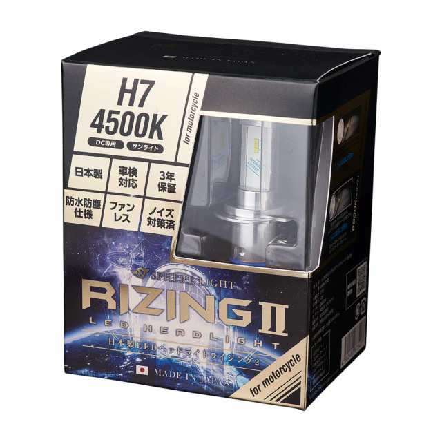 スフィアライト 日本製 バイク用LEDヘッドライト RIZING2(ライジング2) H7 4500K 2400lm SRBH7045の通販は