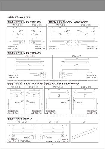 ウッドワン カナモノ フツウノ ホワイト 棚板奥行450mm用ブラケット