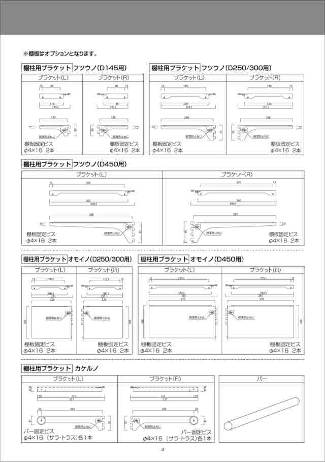 ウッドワン カナモノ フツウノ ブラック 棚板奥行き250・300mm用