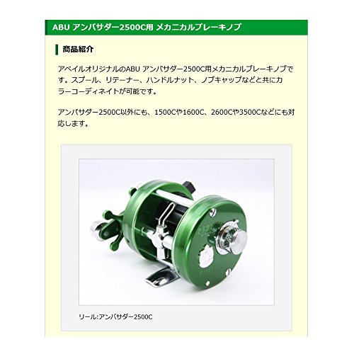 Avail(アベイル) リール ABU アンバサダー2500C用 メカニカル