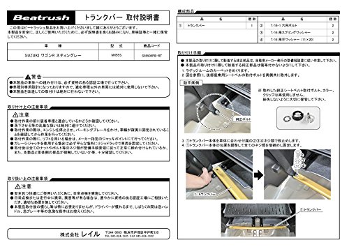 Beatrush(ビートラッシュ) トランクバー スズキ ワゴンＲ スティングレー MH55S ※4WD取付不可【S88908PB-RT】