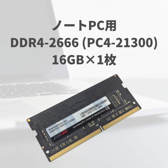 DDR4-2666 デスクトップ用メモリ 16GB×1枚 Panram CFD販売 0011 1枚