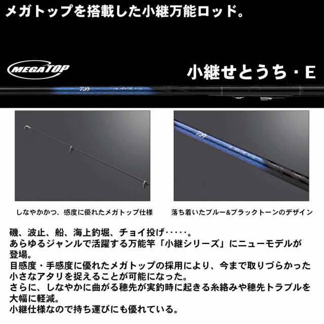 ダイワ(DAIWA) 波止釣り・海上釣堀ロッド 小継せとうち・E 2-30・E 釣り竿の通販はau PAY マーケット - LINCONショップ |  au PAY マーケット－通販サイト