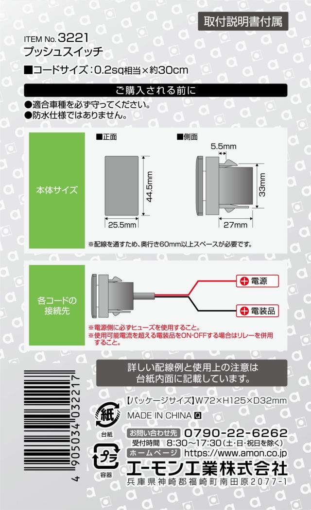 スイッチライト エーモン(amon) プッシュスイッチ(ホンダ車用) ON-OFF DC12V・500mA