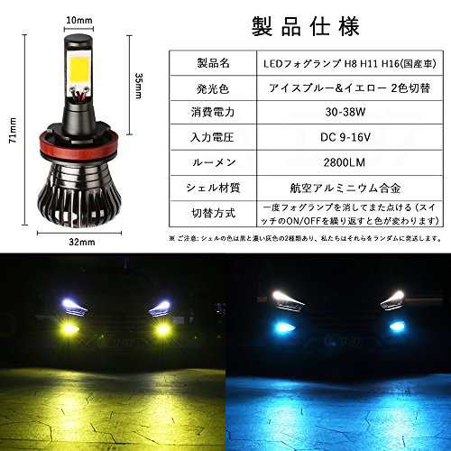 1797 LEDフォグランプ H8 H11 H16 イエ ロー アイスブルー 2色 フォグランプ LED H8 H11 H16 (国産車) 黄色 ブルー  青 ２色切り替えタイの通販はau PAY マーケット - エムロード | au PAY マーケット－通販サイト