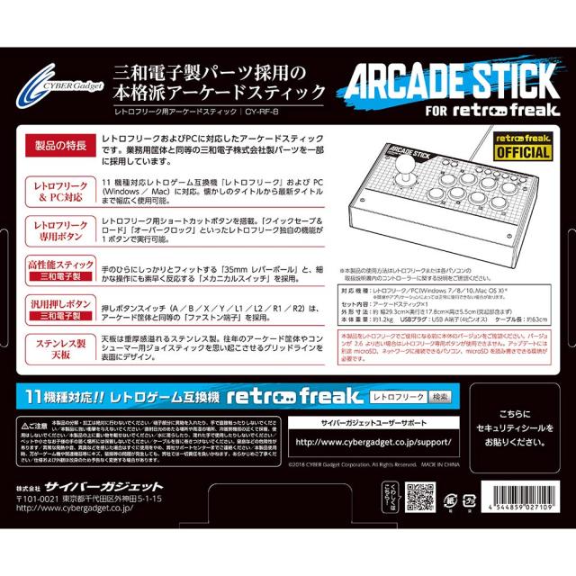 レトロフリーク用 アーケードスティック