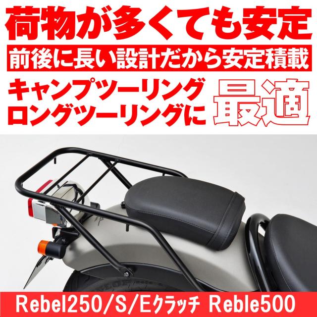 デイトナ(Daytona) バイク用 リアキャリア レブル250/500(17-21)専用