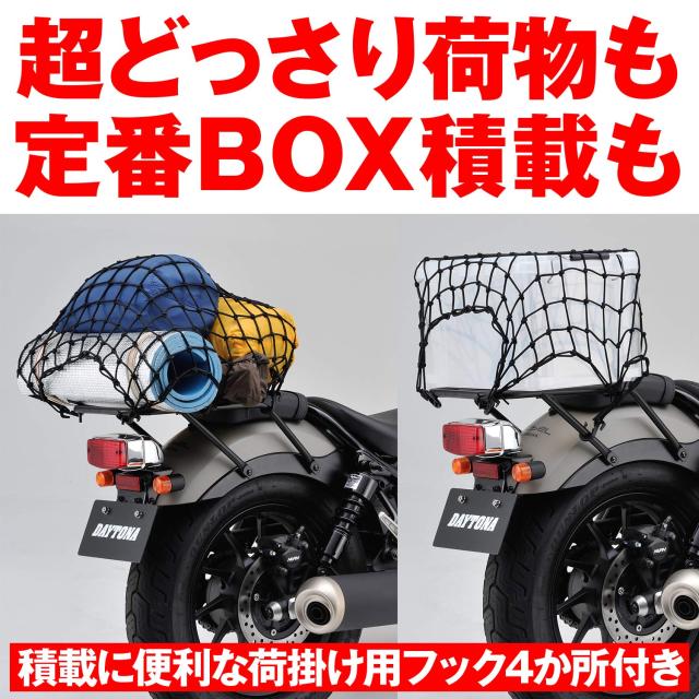 デイトナ(Daytona) レブル250/500(17-21)専用 リアキャリア