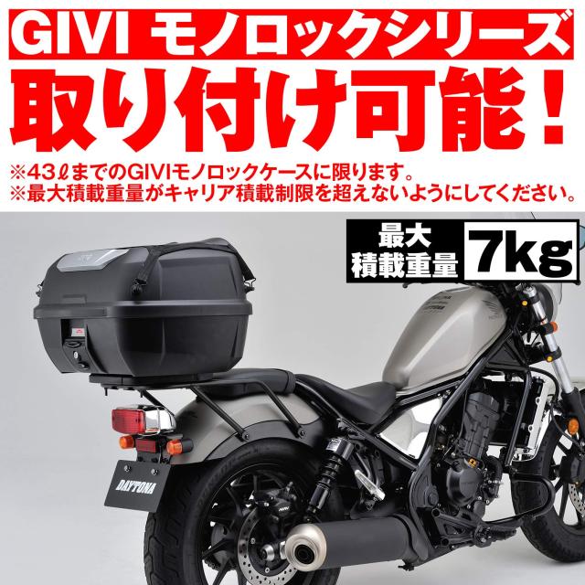 デイトナ(Daytona) バイク用 リアキャリア レブル250/500(17-21)専用 デイトナ(Daytona) バイク用 リアキャリア レブル250/500(17-21)専用