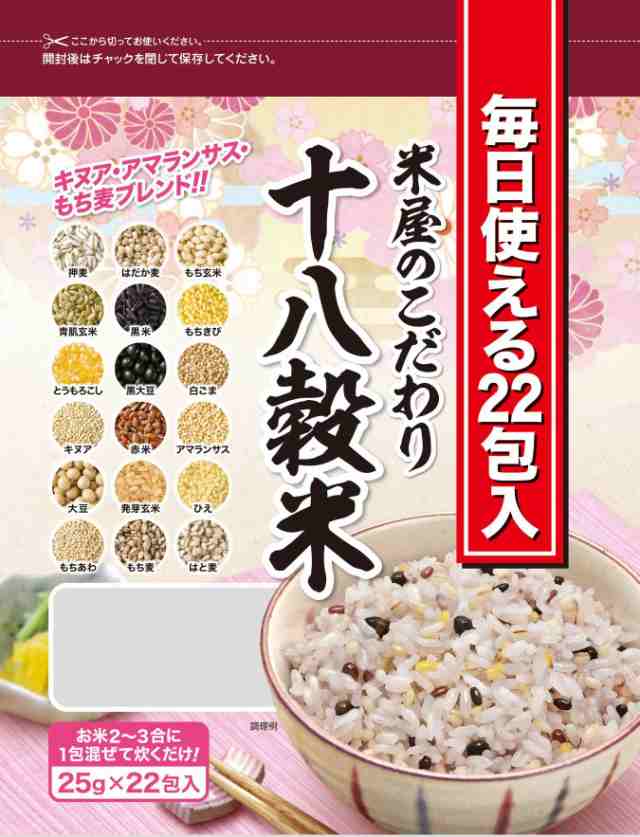 神明 米屋のこだわり 十八穀米 550g(25g×22包)