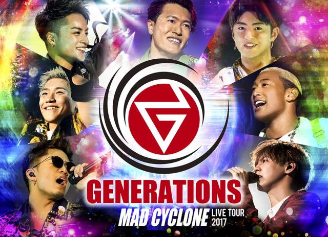 GENERATIONS LIVE TOUR 2017 MAD CYCLONE(DVD2枚組)