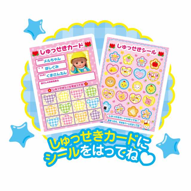 メルちゃん お人形セット わくわくつうえんセットの通販はau PAY