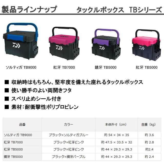大人の上質  ダイワ(DAIWA) タックルボックス ソルトウォーター専用 紅牙 ロッド