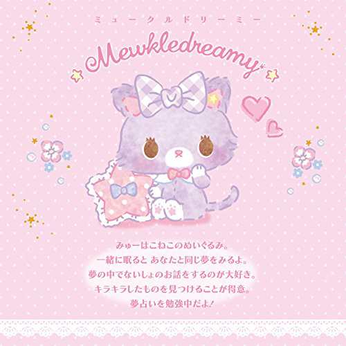 サンリオ(SANRIO) ミュークルドリーミー おしゃべりぬいぐるみ｜au PAY マーケット