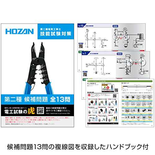 ホーザン(HOZAN) 令和4年 第二種電気工事士技能試験 練習用部材 DK-53